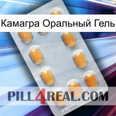 Камагра Оральный Гель cialis3